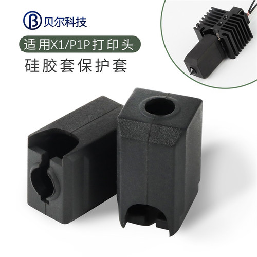 BambuLabX1/P1P打印机硅胶套