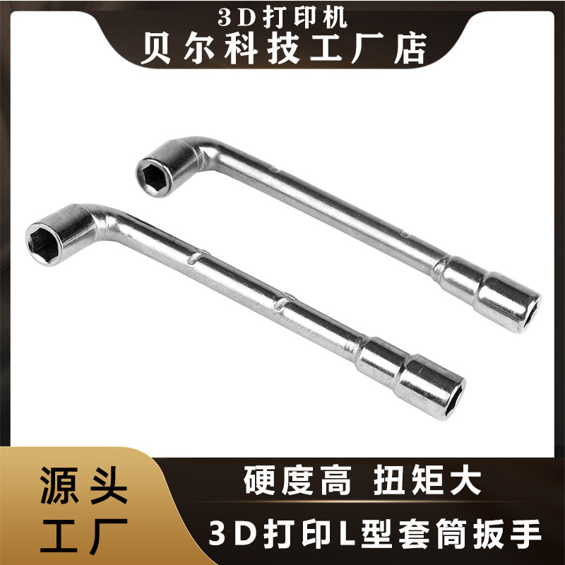 L型套筒扳手7字烟斗型维修汽修图片