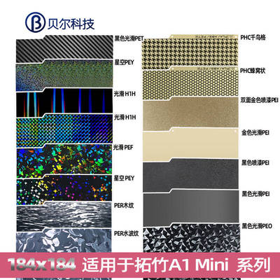 A1Mini双面打印PEI/PEO/PET