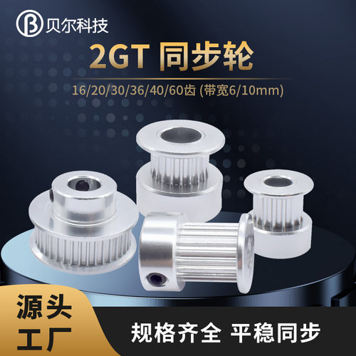 3D打印机配件2GT同步轮主动带轮