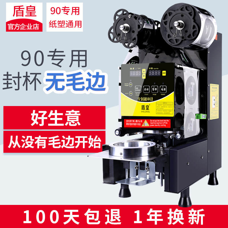 盾皇90口径专用全自动封口机商用豆浆塑料杯纸杯奶茶店封膜封杯机|msdalam kategori peralatan dapur, dapur elektrik komersial, Seal/Piala penutupan - dari Buy2taobao.com untuk memberikan perkhidmatan ejen Taobao profesional membeli
