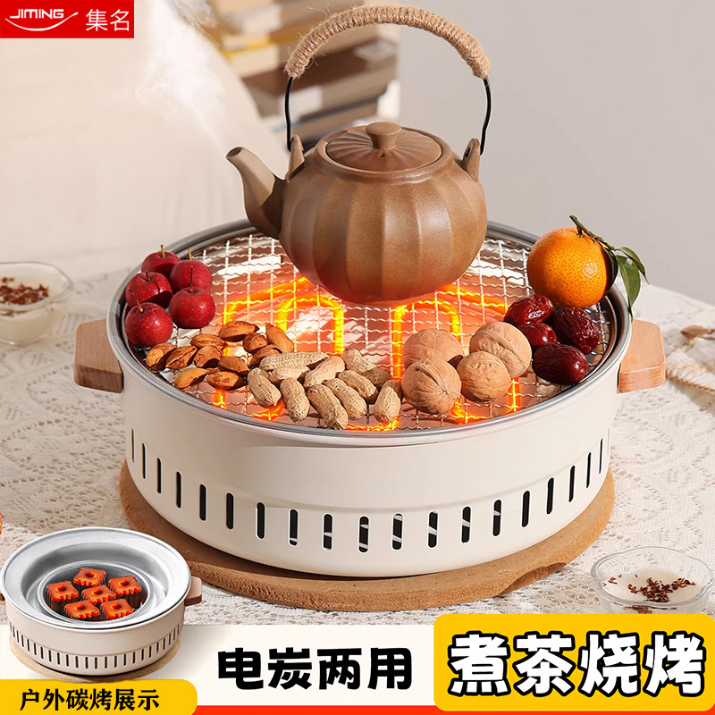 电碳两用烧烤炉围炉煮茶烤火炉套装全套器具室内取暖多功能电围炉