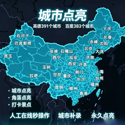 高德地图城市点亮打卡足迹点亮全国城市高德地图城市点亮