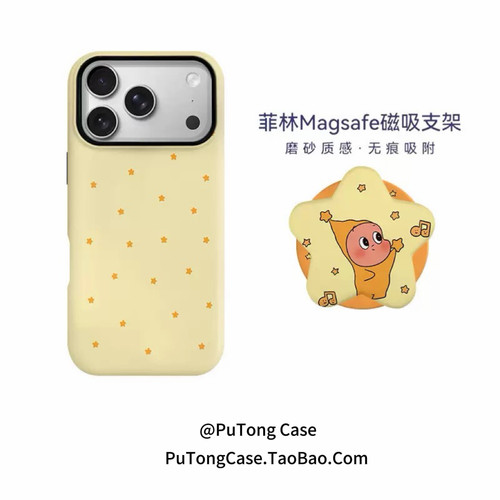 壳里里星星磁吸支架iPhone17