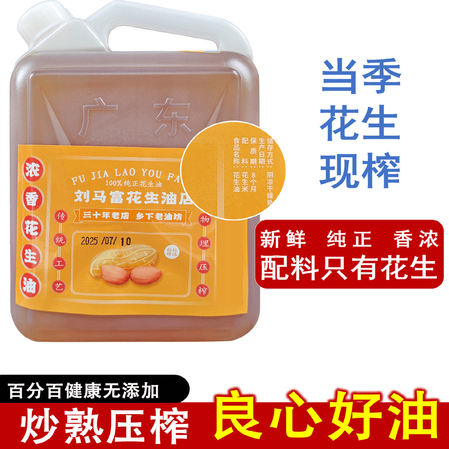 2.5升纯正花生油广东湛江特产传统一级压榨农家自榨食用油正品,粮油调味/速食/干货/烘焙,花生油,淘宝优惠券,粉丝福利购,淘宝优惠卷