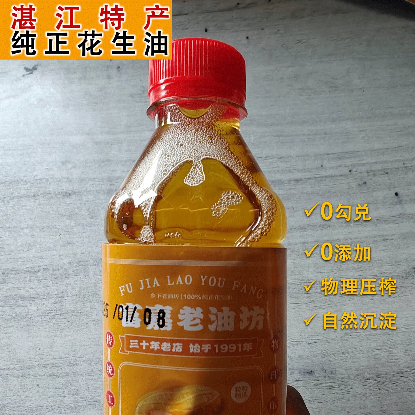 小瓶装湛江纯正花生油农家自榨一花生油