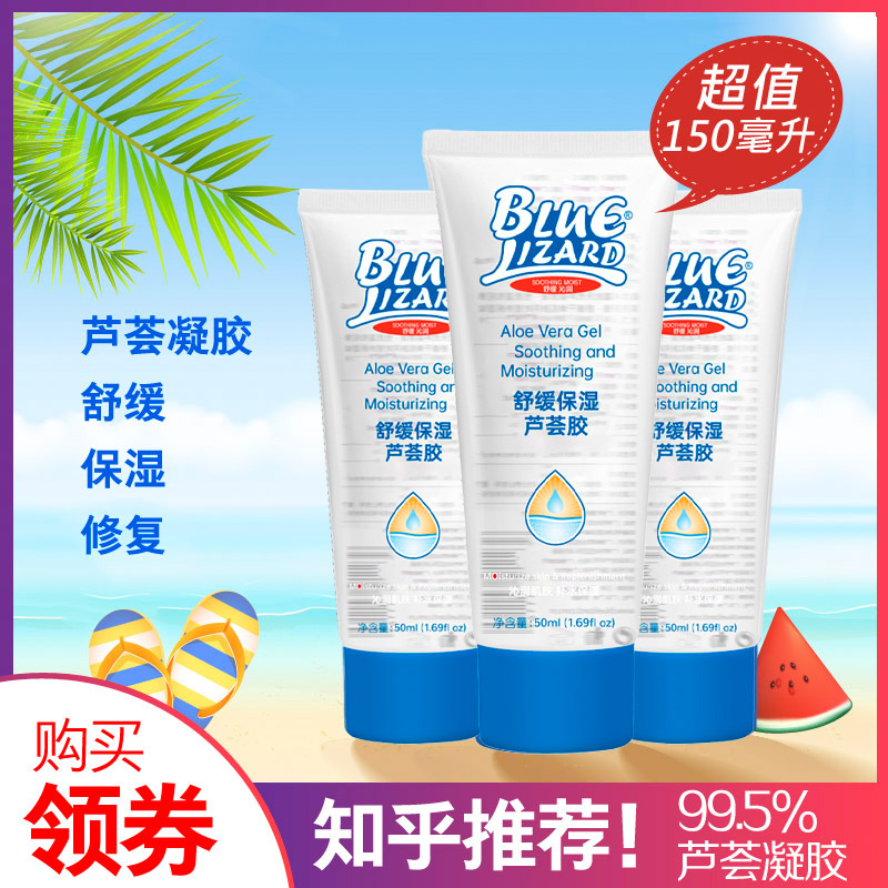蓝蜥蜴保湿修护芦荟胶