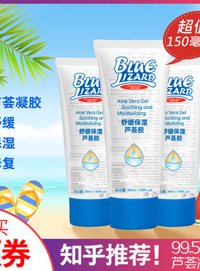 【3支装】蓝蜥蜴芦荟胶补水晒后修复舒缓镇定保湿凝胶修护 50ml*3