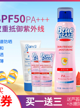 【买1送3】蓝蜥蜴柔润水嫩防晒霜乳喷雾低刺激大学生189ml spf50