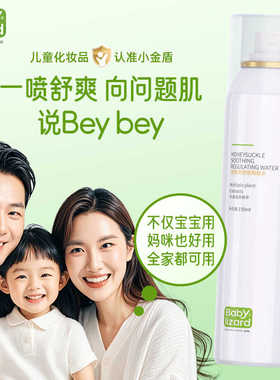 儿童金银花爽肤水补水保湿喷雾舒缓肌肤温和不刺激学生党专用