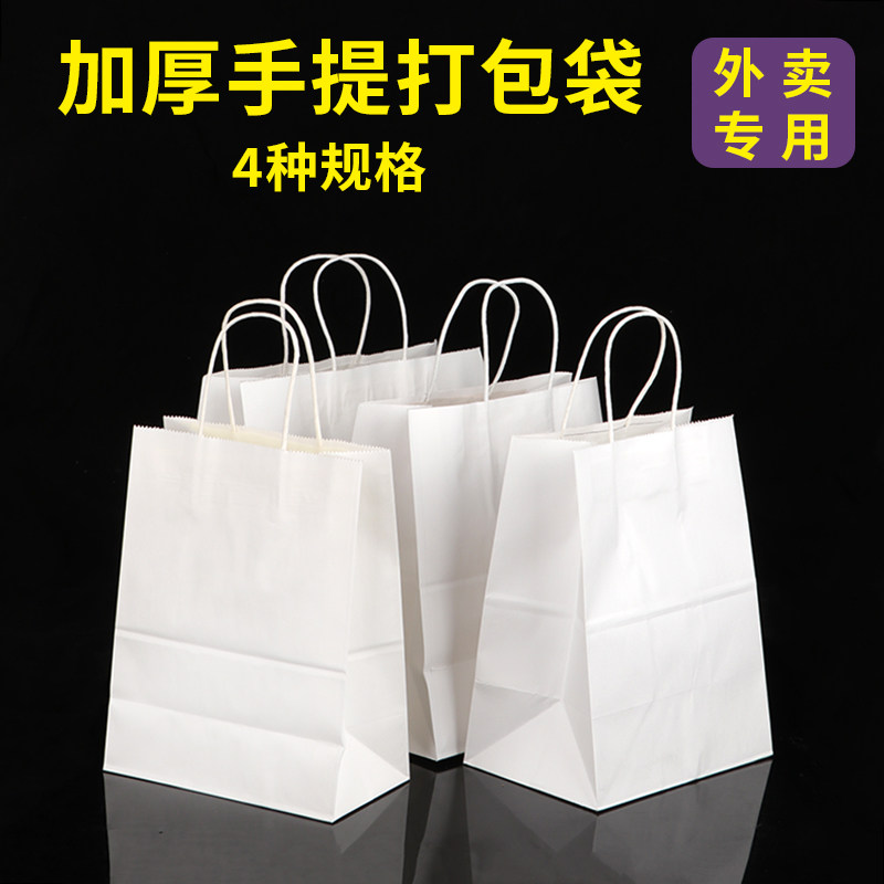 一次性白色牛皮纸打包袋外卖咖啡奶茶手提袋烘焙甜品包装袋礼品袋