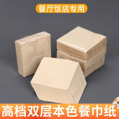 环保230mm餐巾纸本色方巾纸竹浆纸巾商用酒店饭店餐厅定制印logo