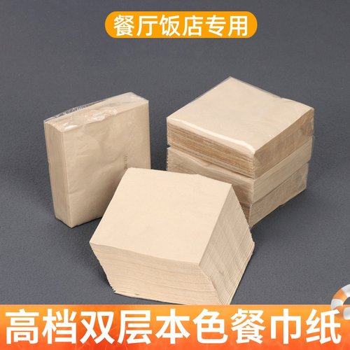 环保230mm餐巾纸本色方巾纸竹浆纸巾商用酒店饭店餐厅定制印logo