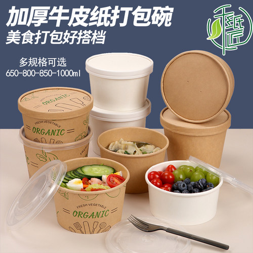 环保一次性牛皮纸沙拉汤杯打包盒