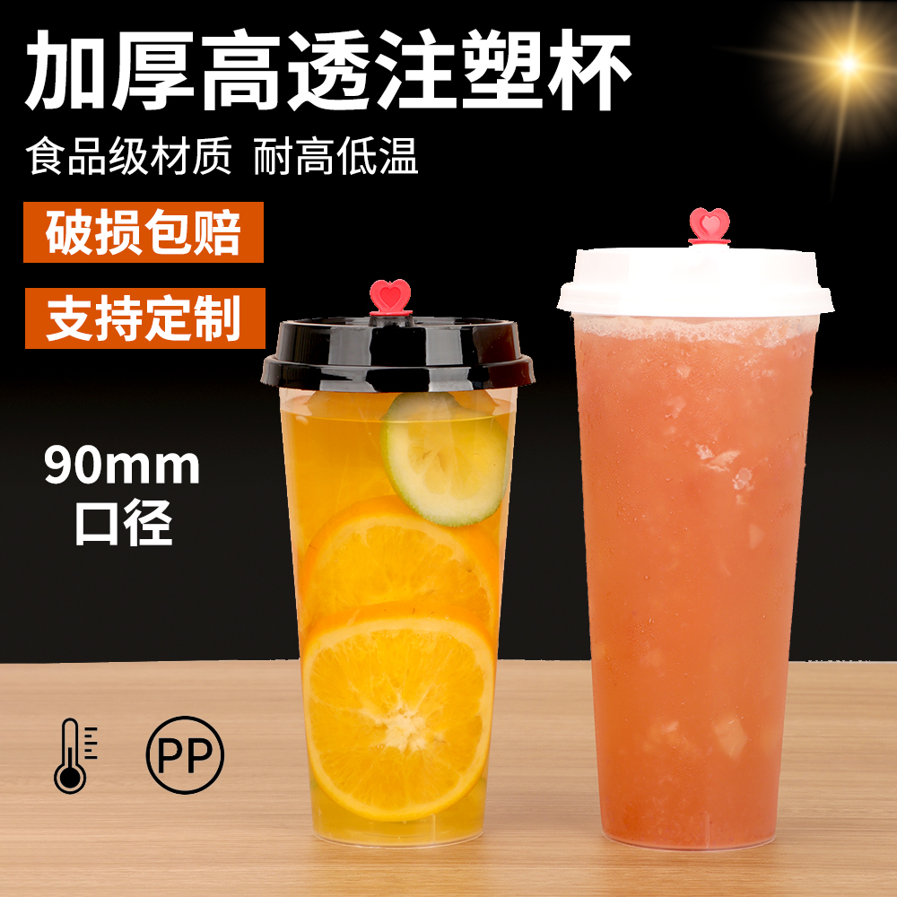 一次性高透网红500ml定制注塑杯