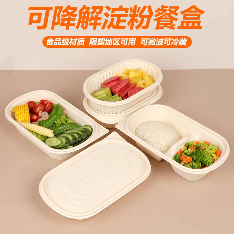 千纸匠玉米淀粉打包盒环保可降解