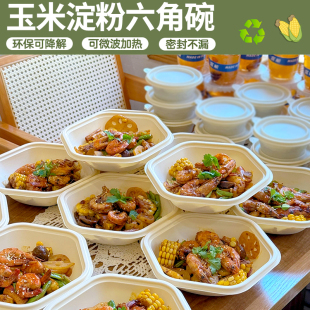 一次性玉米淀粉餐盒轻食沙拉碗六角形打包盒可降解食品级便当盒
