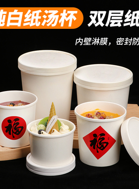 白色加厚牛皮纸汤桶一次性汤杯外卖圆形汤碗带盖糖水甜品杯500ml