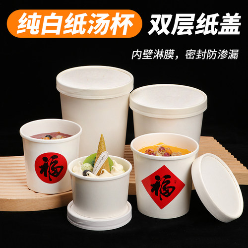 白色加厚牛皮纸汤桶一次性汤杯外卖圆形汤碗带盖糖水甜品杯500ml - 封面