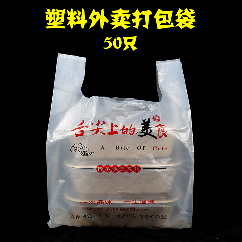 商用一次性塑料袋快餐外卖打包袋食品包装袋手提袋背心袋购物袋子|msdalam kategori peralatan pejabat/Supplies/Perkhidmatan yang berkaitan, Packaging Equipment/Tanda-tanda dan bekalan, hadiah beg/beg plastik - dari Buy2taobao.com untuk memberikan perkhidmatan ejen Taobao profesional membeli