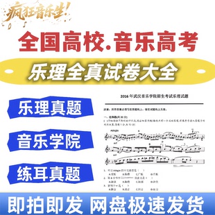 艺考音乐院校高校招生乐理真题试卷电子版