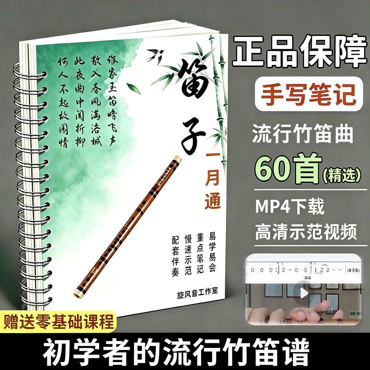 笛子简谱曲谱60首流行竹笛简谱拿笛就吹初学者的流行竹笛谱