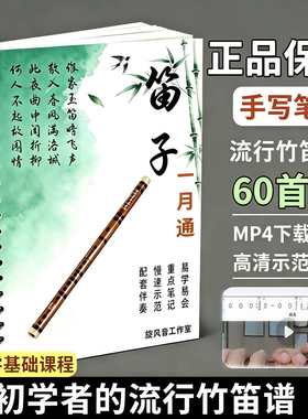 笛子简谱曲谱60首流行竹笛简谱拿笛就吹初学者的流行竹笛谱