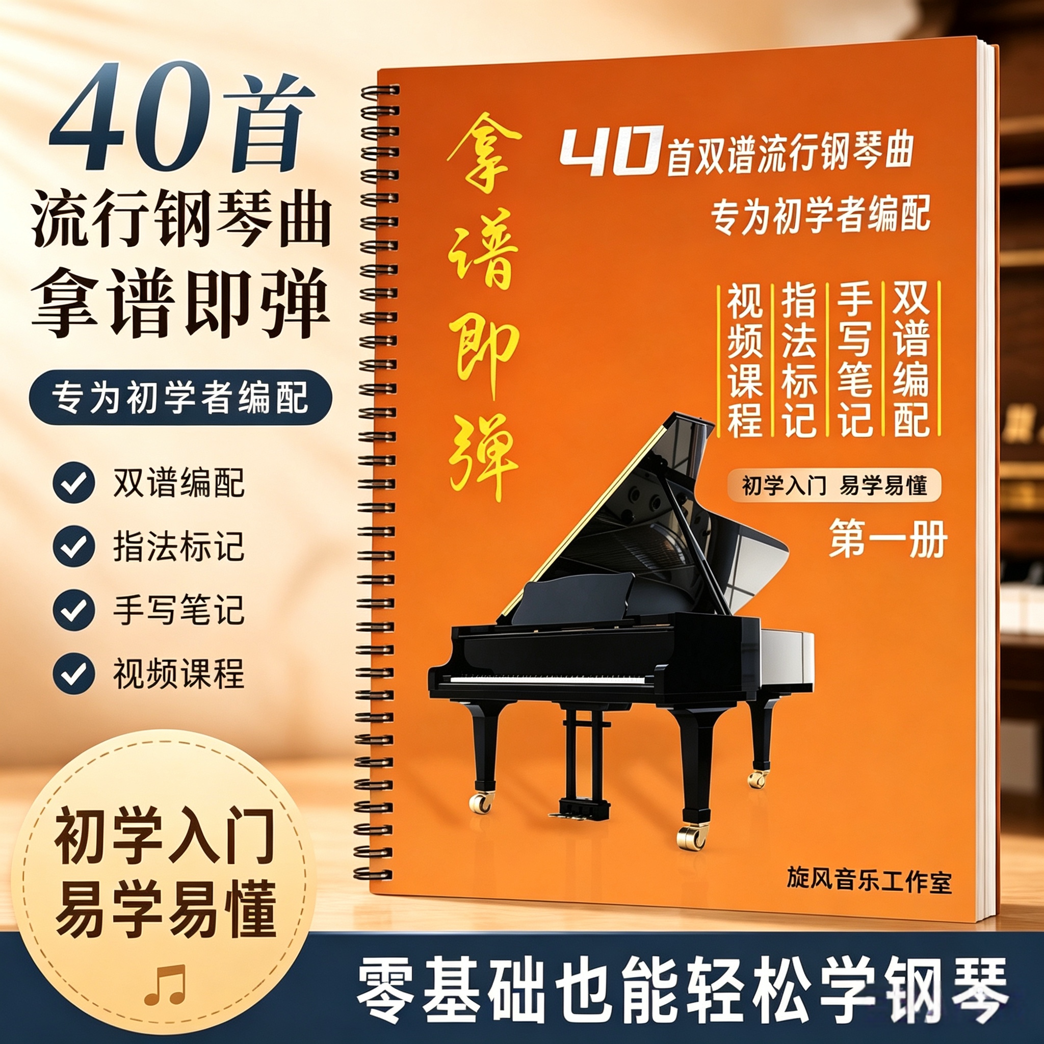 拿谱即弹40首流行钢琴曲谱双谱对照手绘笔记动态曲谱视频