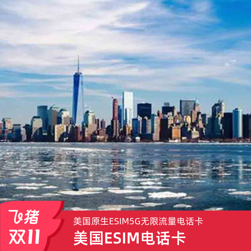 美国电话卡eSIM