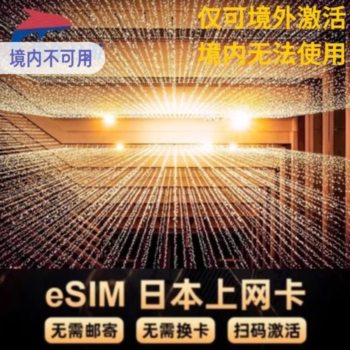 无需邮寄 高速流量 信号稳定