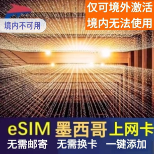 墨西哥eSIM卡4G/5G流量上网卡坎昆旅游墨西哥全境5/7/10/15/30天