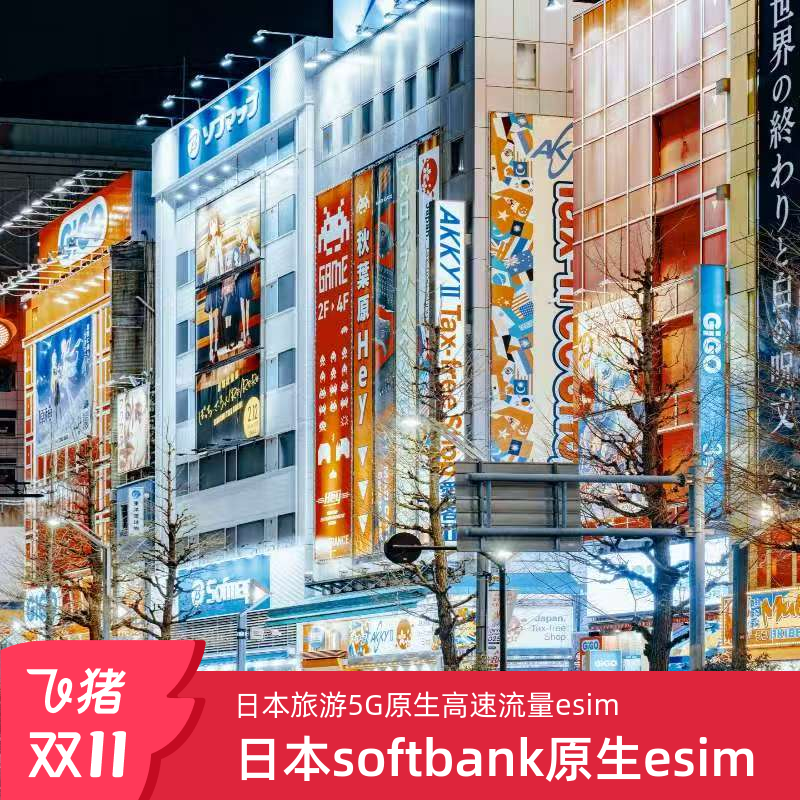 日本softbank电话卡