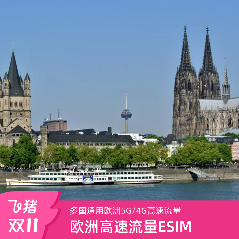 欧洲ESIM手机卡