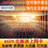 哥斯达黎加ESIM虚拟4G上网卡 北美多国通用esim模拟高速旅游ESIM