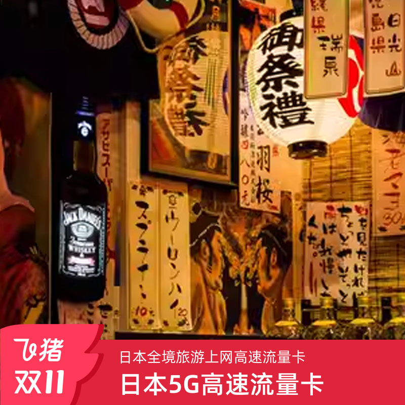 日本电话卡