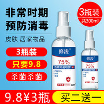酒精75度喷雾消毒杀菌100ml小瓶免洗开学学生皮肤速干消毒液便携