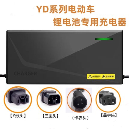 雅迪电动车锂电池充电器48V2A54.6V3A卡农头12AH 20AH 锂电池专用