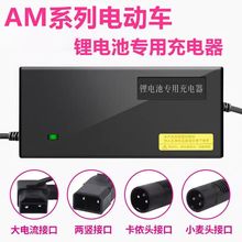 爱玛电动车专用锂电池充电器48V2A卡农头小麦头两竖头大电流专用