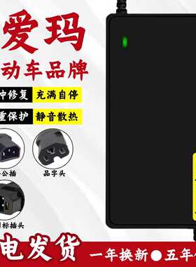 爱玛电动车专用充电器48V12AH60V20AH72V铅酸电池新国标小公插头
