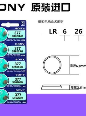 索尼纽扣电池395 364 377 371 379手表电池SR石英小电子持久品质