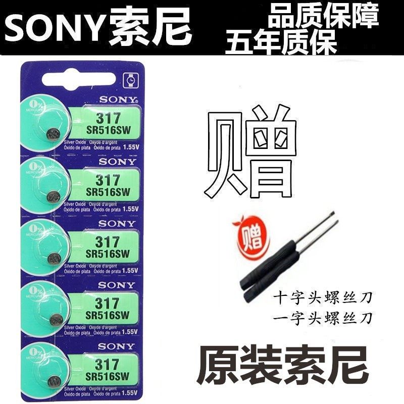 正品SONY索尼 SR516SW 317氧化银手表纽扣电池电子包邮_虎窝淘