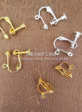 DIY耳环配件无耳洞 U形可调节波头螺丝耳夹耳针改耳夹无需剪耳夹