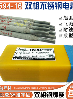 E2594 E2205 E2507 E2209双相不锈钢焊条 E316L焊条 A022电焊机用