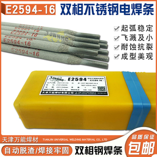 E316L焊条 E2594 E2209双相不锈钢焊条 E2507 A022电焊机用 E2205