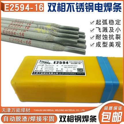 E2594 E2205 E2507 E2209双相不锈钢焊条 E316L焊条 A022电焊机用