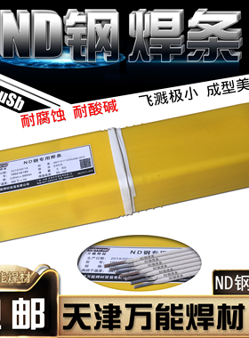 ND钢专用焊条 J427CrCuSb焊条 09CrCuSb电焊机用耐酸钢考登钢焊条