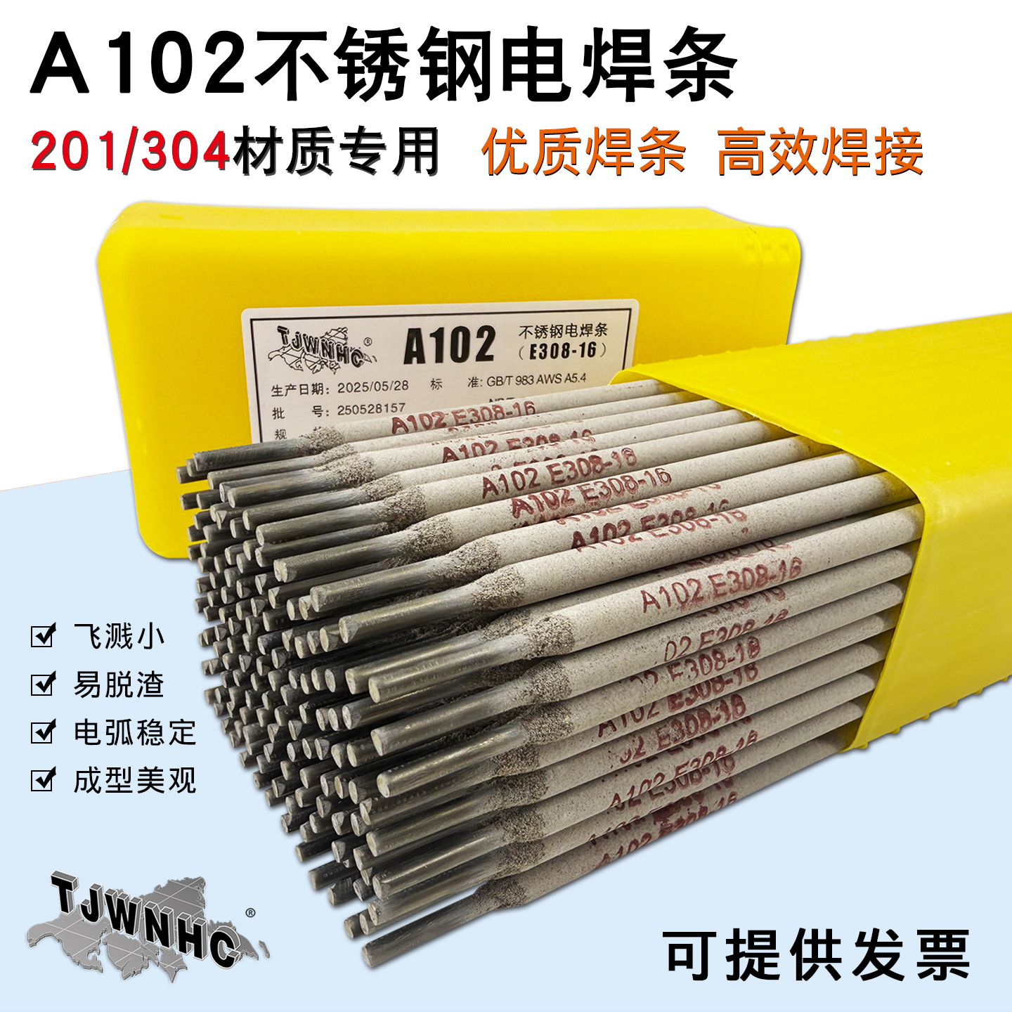 A102不锈钢电焊条A302异种钢焊接