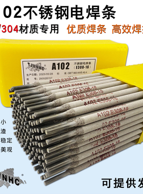 A102不锈钢电焊条201 304材质普通电焊机用不锈钢焊条A302异种钢