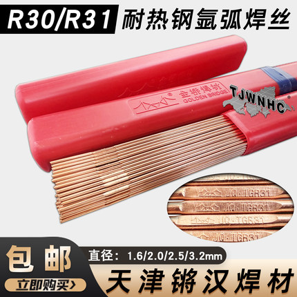 金桥耐热钢氩弧焊丝 热强钢R30 R31 R40承压设备焊丝 锅炉受热管