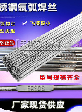 ER201/304/ER308/ER309/ER316L/ER309LER410不锈钢氩弧焊丝直条丝